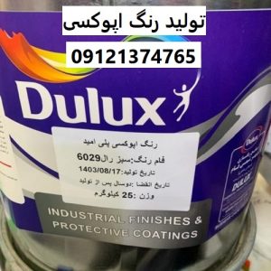 تولید رنگ اپوکسی