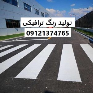 تولید رنگ ترافیکی