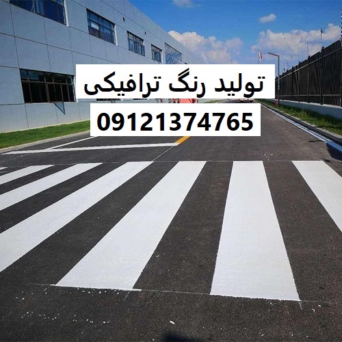 تولید رنگ ترافیکی