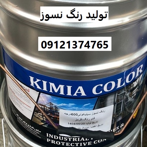 تولید رنگ نسوز