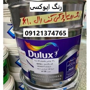 رنگ اپوکسی