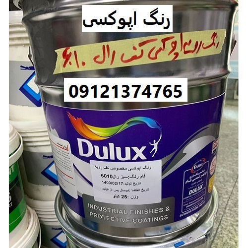 رنگ اپوکسی