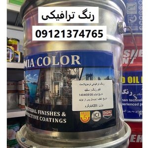 رنگ ترافیکی