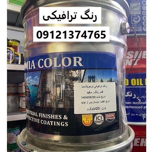 رنگ ترافیکی