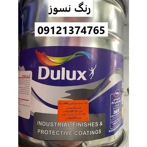 رنگ نسوز