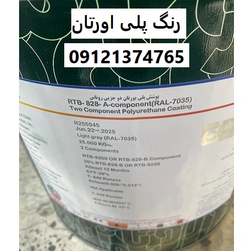 رنگ پلی اورتان