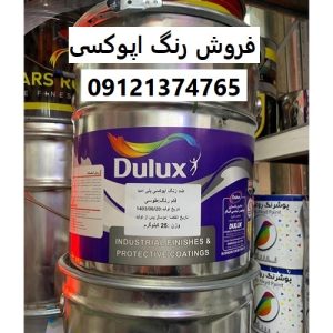 فروش رنگ اپوکسی