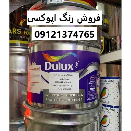 فروش رنگ اپوکسی