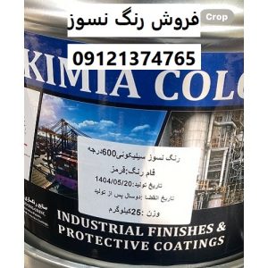 فروش رنگ نسوز