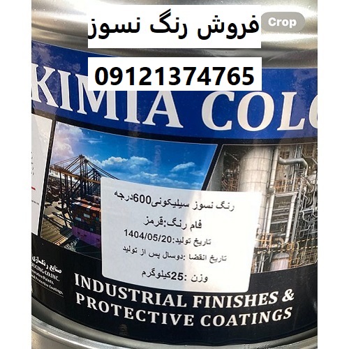 فروش رنگ نسوز