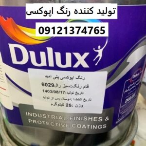 تولید کننده رنگ اپوکسی