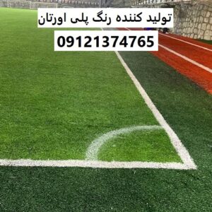 تولید کننده رنگ پلی اورتان
