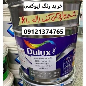 خرید رنگ اپوکسی