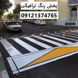 پخش رنگ ترافیکی