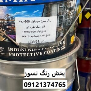 پخش رنگ نسوز