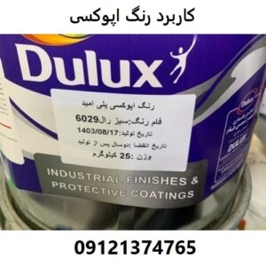 کاربرد رنگ اپوکسی