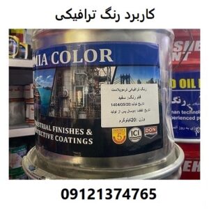 کاربرد رنگ ترافیکی