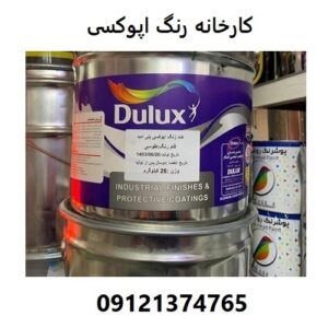 کارخانه رنگ اپوکسی