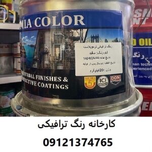 کارخانه رنگ ترافیکی